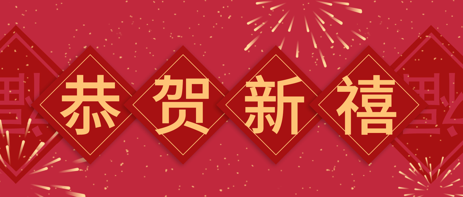 上海思博，給您拜年啦！