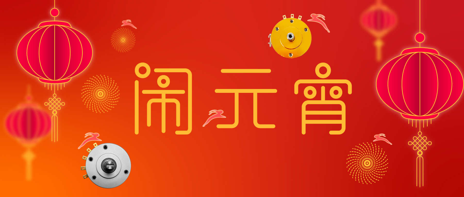 花好月圓·闔家團(tuán)圓·事事如愿！