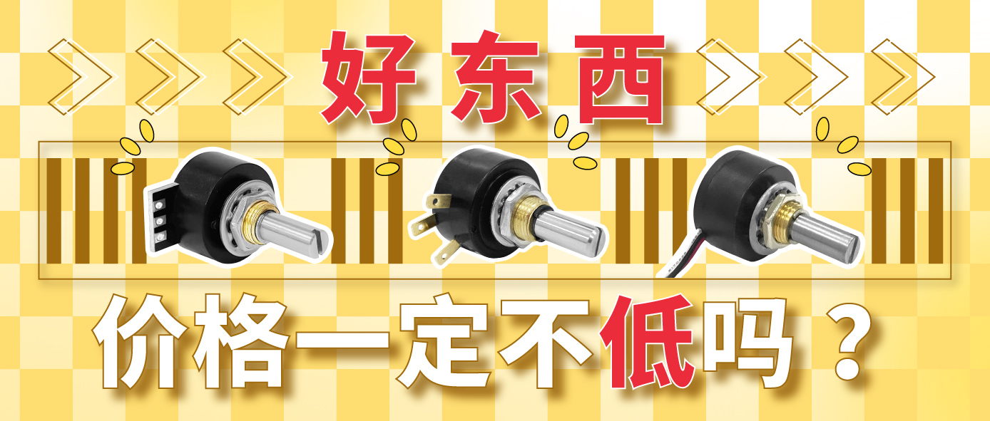 好東西，價(jià)格一定不低嗎？