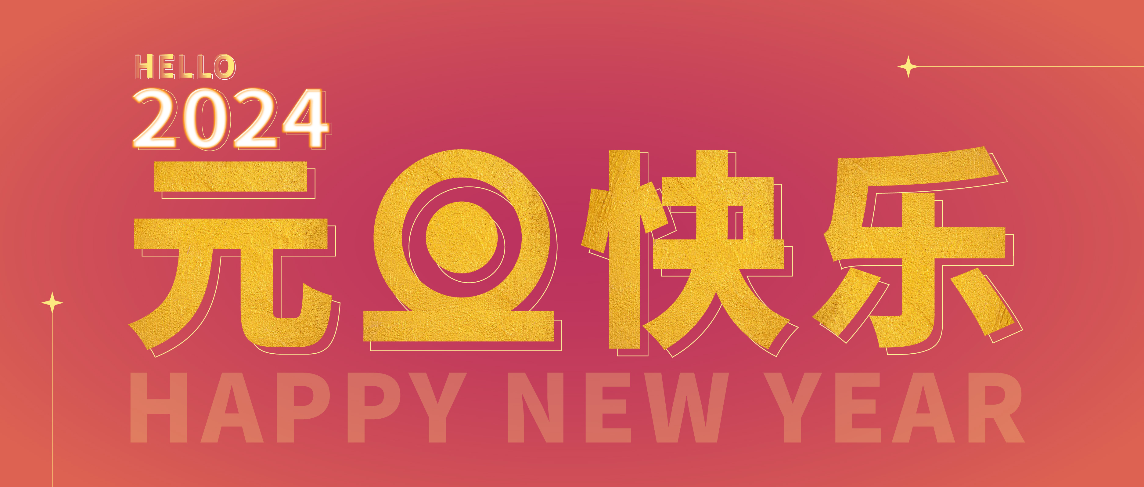 思博公司祝您元旦快樂(lè)！