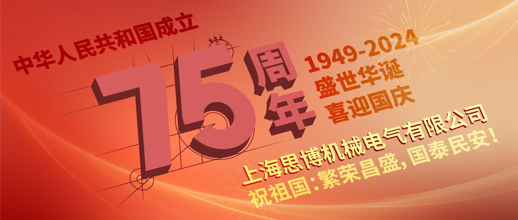 上海思博祝祖國：繁榮昌盛，國泰民安！