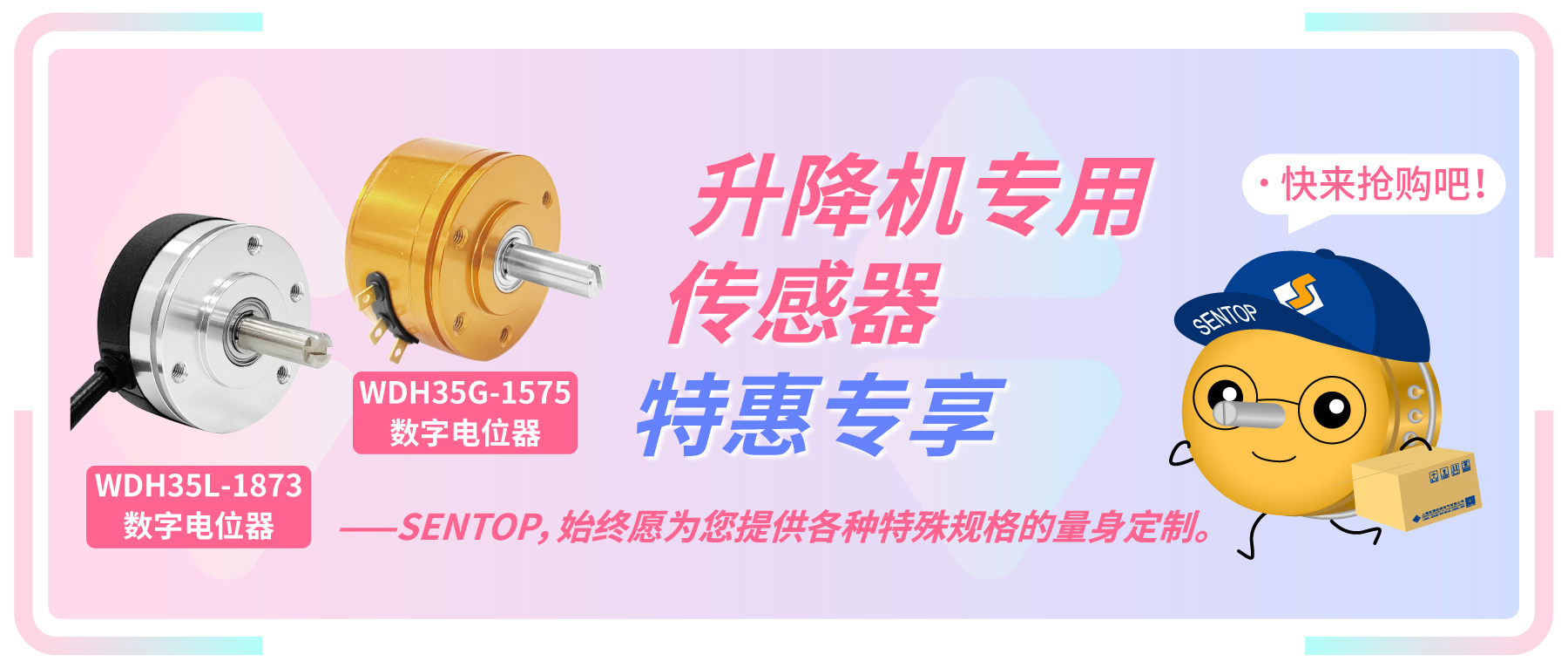 升降機(jī)往復(fù)機(jī)專用編碼器特惠專享活動，限量開啟。