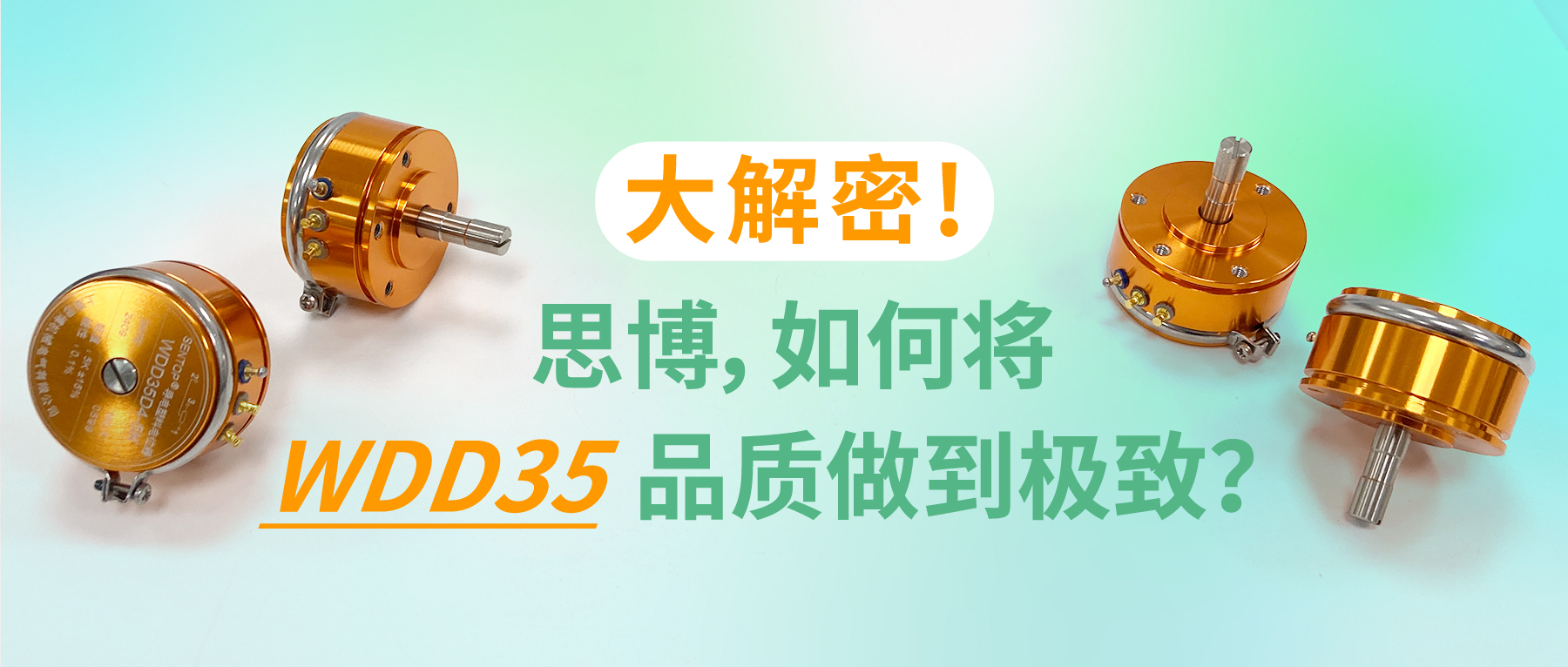 【解密】思博如何將WDD35品質做到極致？