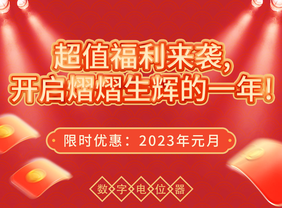 超值福利來(lái)襲，開(kāi)啟熠熠生輝的一年！(圖1)
