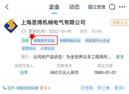 喜訊！思博實至名歸——獲評“上海市高新技術(shù)企業(yè)”(圖1)