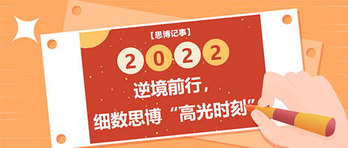 230113思博2022回顧-封面4.png