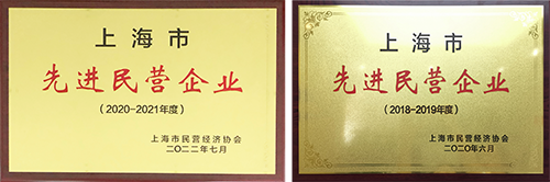 【喜訊連連，捷報(bào)頻傳】祝賀思博再獲“上海市先進(jìn)民營(yíng)企業(yè)”榮譽(yù)稱號(hào)！(圖7)