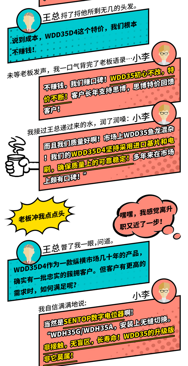 入職半年因WDD35做總監(jiān)？！(圖2)