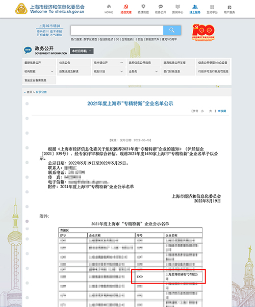 喜訊！專精特新——思博榮譽(yù)再添新徽章！(圖1)