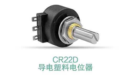 電位器內(nèi)卷時(shí)代，22mm小尺寸，如何占有一席之地？(圖15)