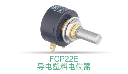 電位器內(nèi)卷時(shí)代，22mm小尺寸，如何占有一席之地？(圖13)