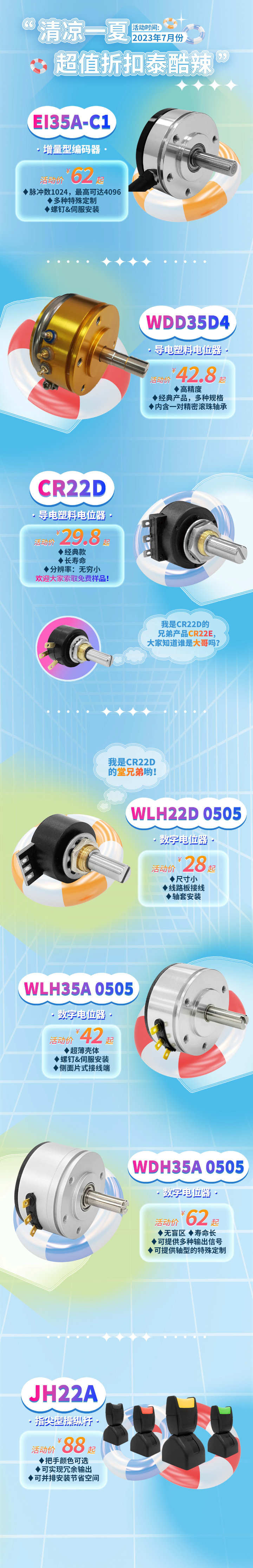 230703-特價(jià).jpg
