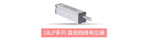 獨(dú)樹一“直”，大“線”身手。| 思博直線位移電位器大盤點(diǎn)(圖8)
