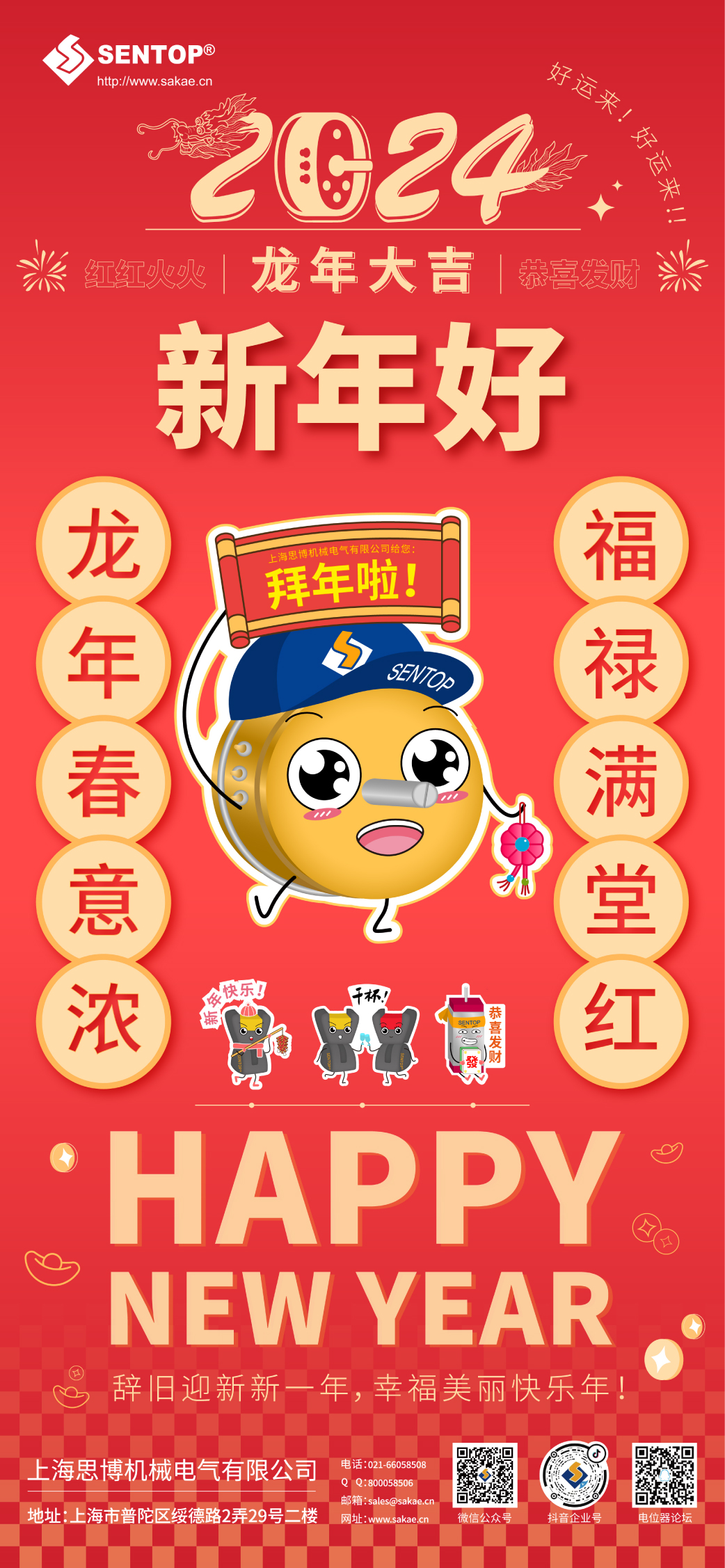 2024新年-官網.jpg