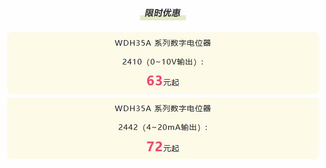 夏日“特”爽，思博“價”到，思博電位器特惠來襲。(圖4)