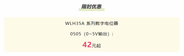 夏日“特”爽，思博“價”到，思博電位器特惠來襲。(圖8)