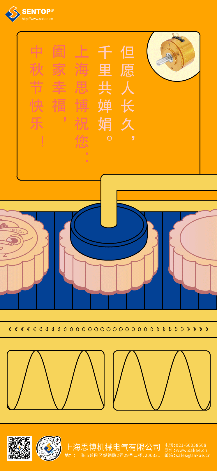 240912-中秋節(jié)-部分字不動2.gif