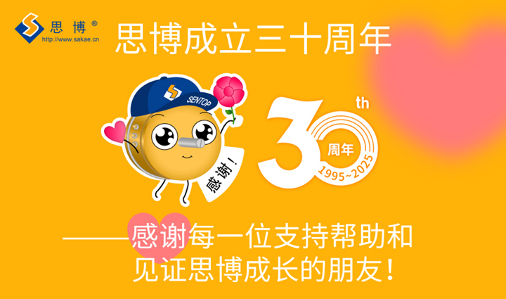 “還是我，還有你！”——思博成立三十周年客戶回饋活動！(圖5)